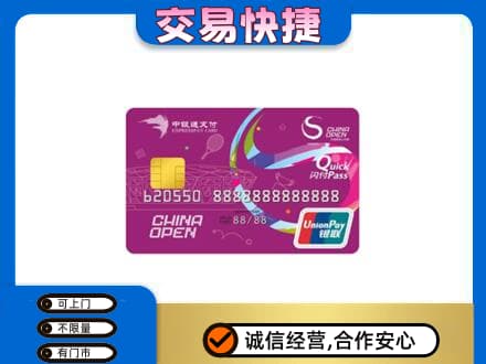 灌阳县购物卡回收中银通支付卡.jpg