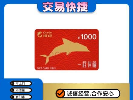灌阳县购物卡回收携程任我行卡.jpg
