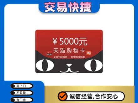 灌阳县购物卡回收天猫卡.jpg