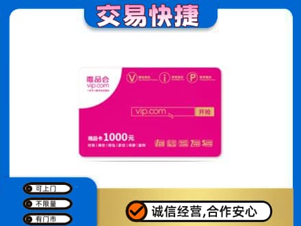 灌阳县购物卡回收唯品会卡.jpg