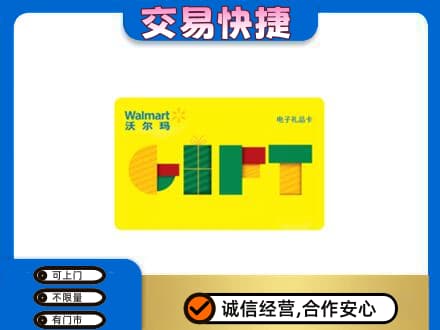 灌阳县购物卡回收沃尔玛电子卡.jpg