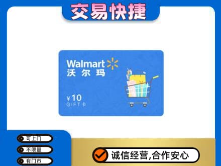 灌阳县购物卡回收沃尔玛卡.jpg