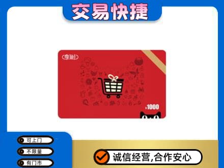 灌阳县购物卡回收享淘卡.jpg