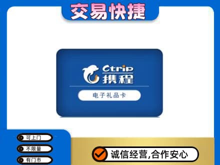 灌阳县购物卡回收携程礼品卡.jpg