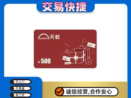 灌阳县购物卡回收天虹卡.jpg