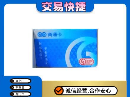 灌阳县购物卡回收商通卡.jpg