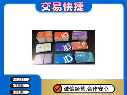 灌阳县购物卡回收商超卡.jpg