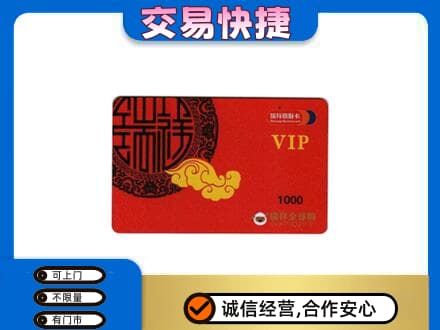 灌阳县购物卡回收瑞祥商联卡.jpg