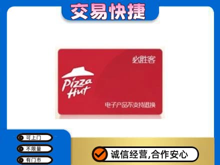灌阳县购物卡回收必胜客卡.jpg