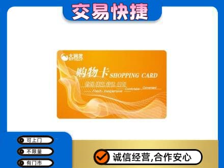 灌阳县购物卡回收大润发卡.jpg
