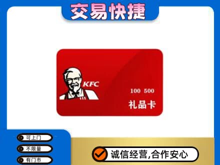 灌阳县购物卡回收肯德基卡.jpg