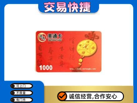 灌阳县购物卡回收美通卡.jpg