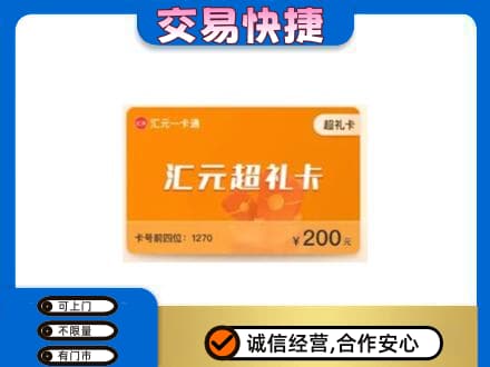 灌阳县购物卡回收汇元卡.jpg