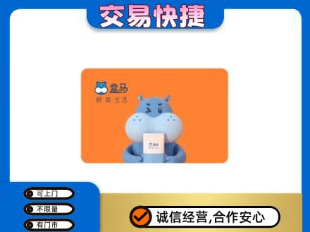灌阳县购物卡回收盒马生鲜卡.jpg