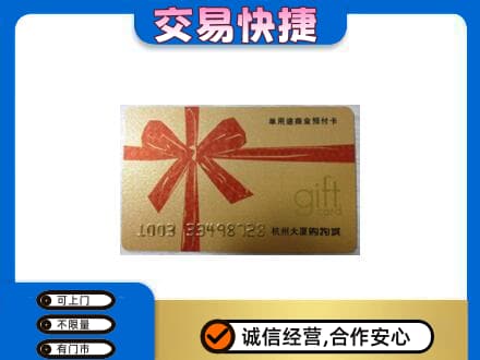 灌阳县购物卡回收杭州大厦卡.jpg