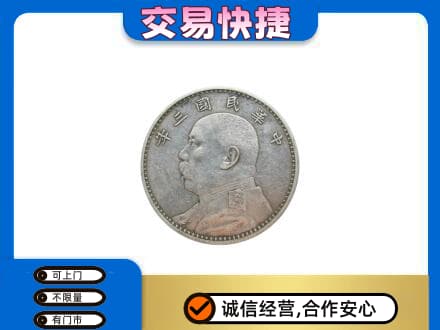 灌阳县礼品回收袁大头.jpg