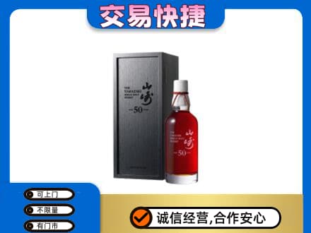 灌阳县洋酒回收山崎50年.jpg