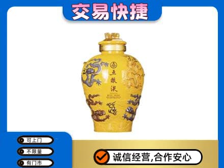 灌阳县名酒回收五粮液九龙坛.jpg